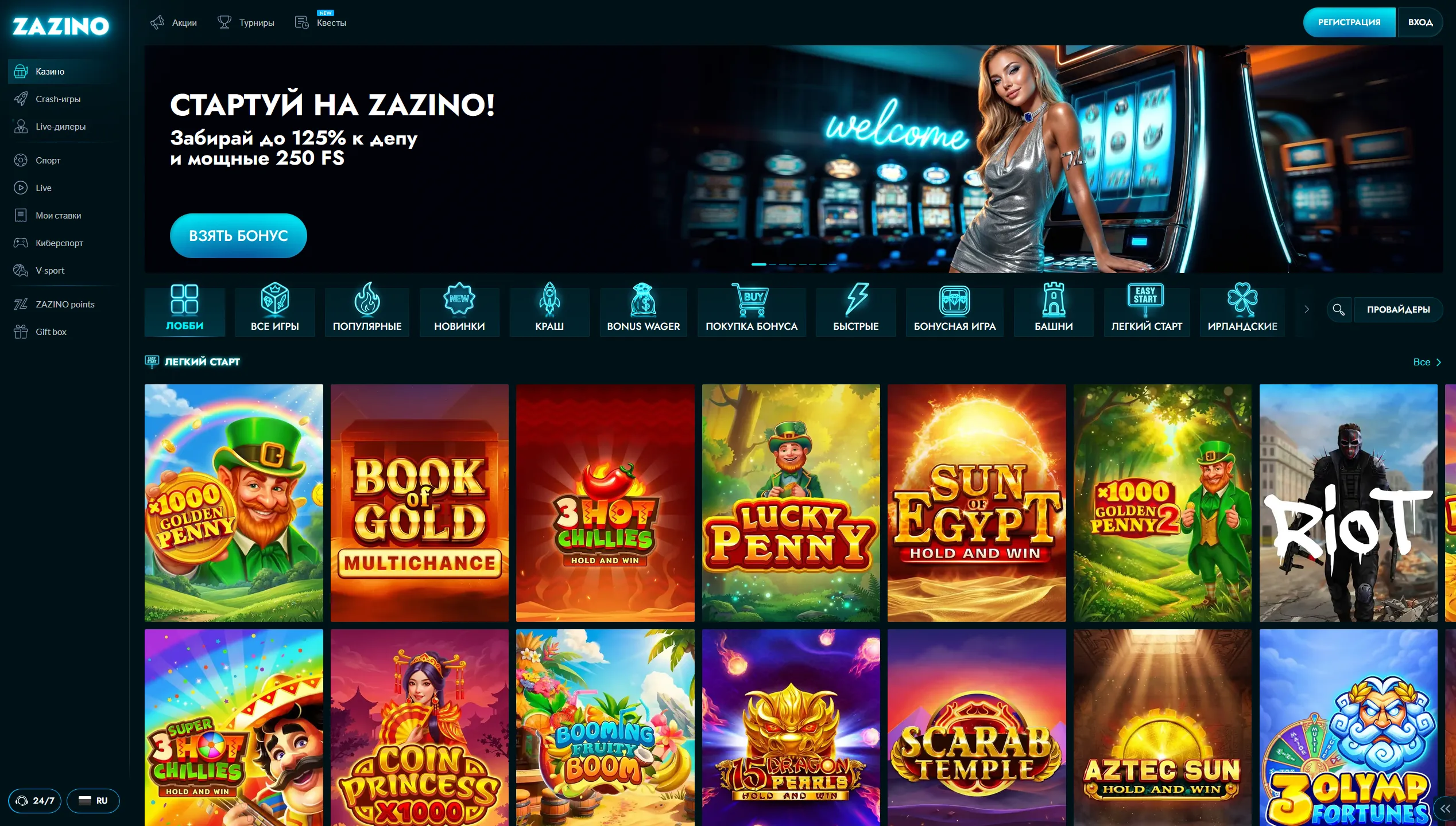Zazino официальный сайт — вход и интерфейс платформы